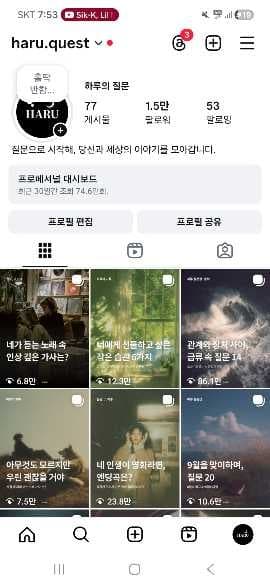 haru.quest 인스타그램 프로필 — 팔로워 1.5만, 게시물 77개
