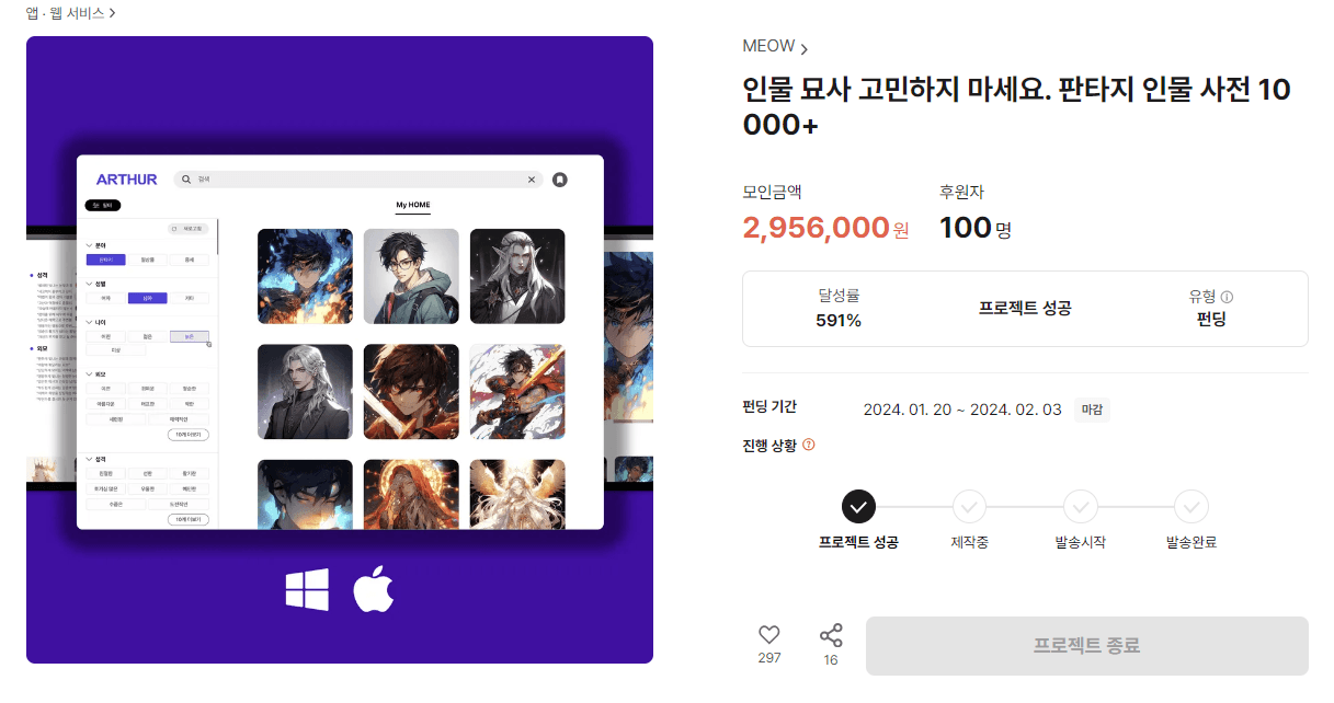 Arthor 펀딩 페이지 — 591% 달성