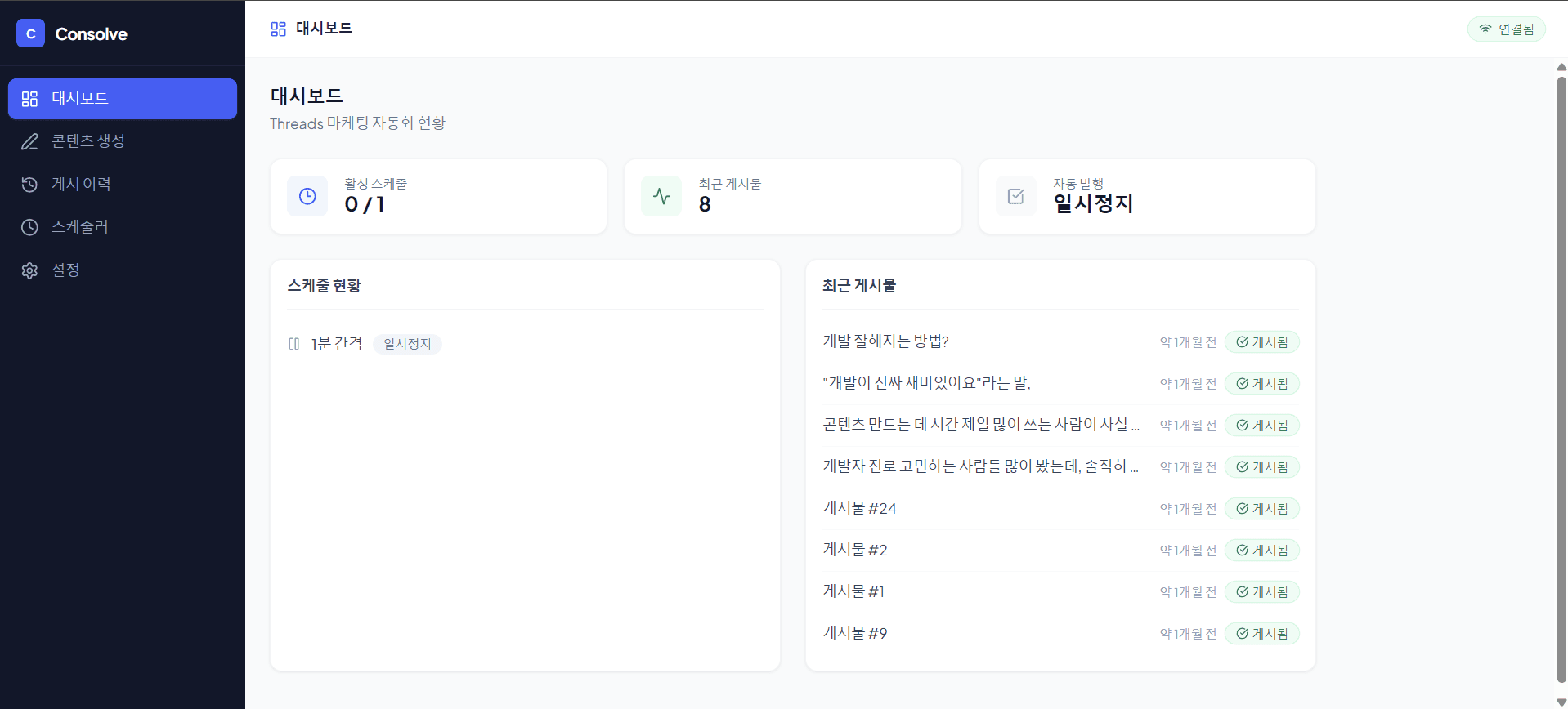AutoThread 대시보드