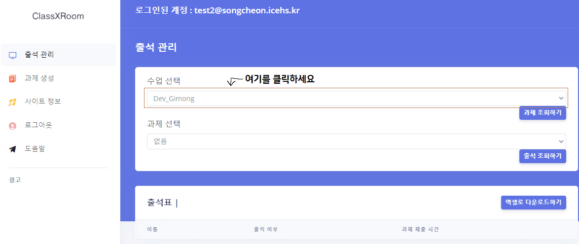 ClassXRoom 출석 관리 대시보드