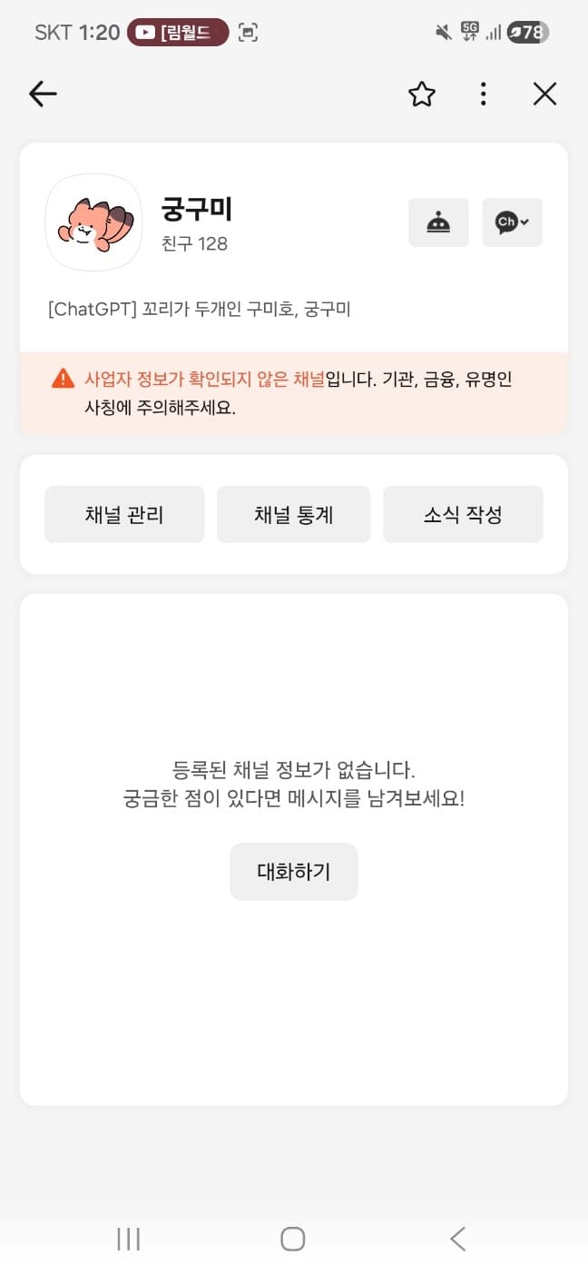 Gunggumi 카카오톡 채널 · 친구 128명