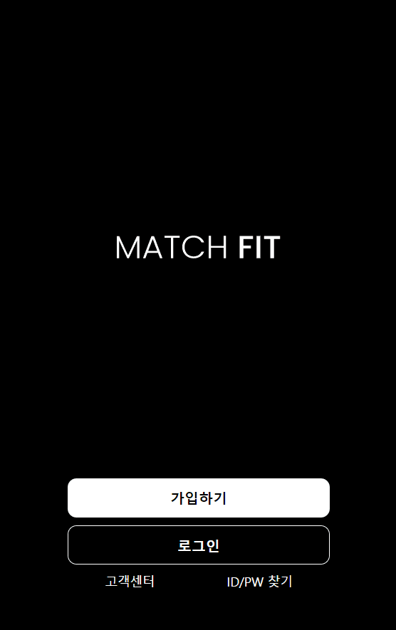 Match Fit 로그인 화면