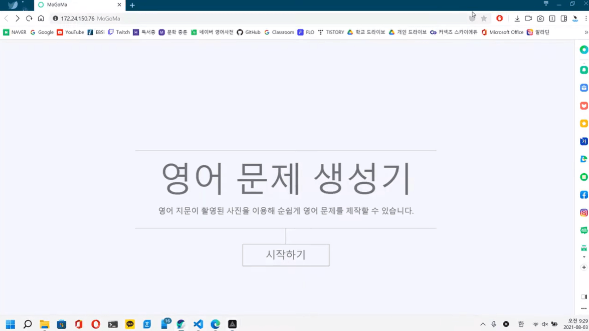 MoGoMa 메인 화면 — 영어 문제 생성기