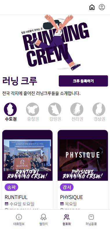 Runninglife 러닝 크루